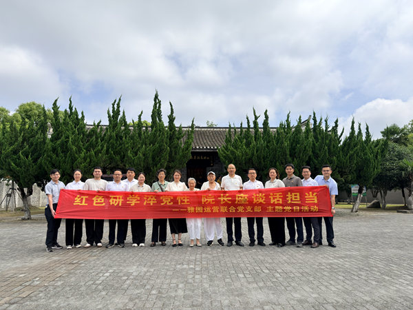红色研学淬党性，院长座谈话担当——滨湖雅园和康养运营联合党支部开展迎“七一”主题党日活动