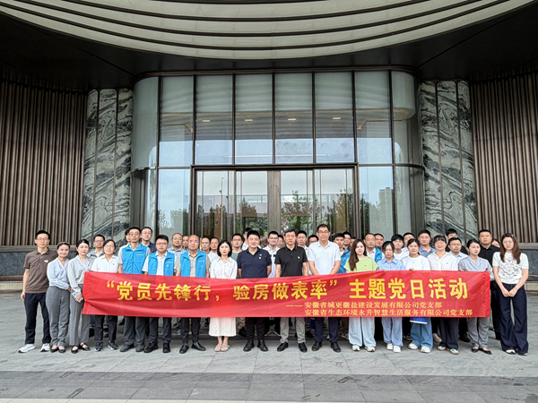 城更徽盐建设公司联合生态永升公司开展党员验房主题党日活动